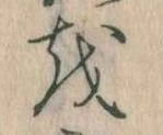 Đã định vị 𛄚