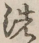 位置 確認된 洗