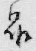 字品