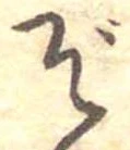 Đã định vị ぞ