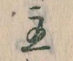 主，已得其位