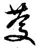 位置定マレル慶