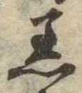 Đã định vị 着