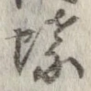 位置定マレル蝶