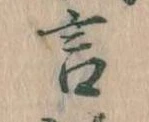 㐌定位言