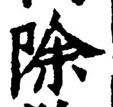 Character 除