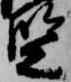 Located 監