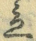 Located 立