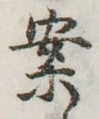 已定位案