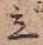 Character 立