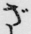 字ざ