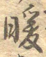 位置 確認된 暖
