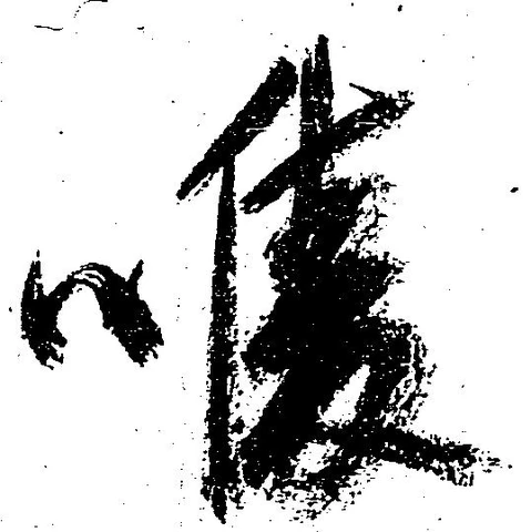 喉 위치 확인됨