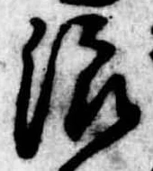 位置 確認된 浪