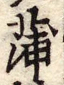 蒲 위치 확인됨