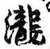 已定位未指定