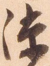 位置定マレル隙