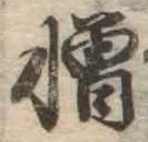 位置 確認된 憎