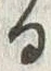“木”字