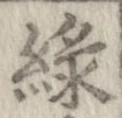 位置定マレル未定