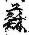 已定位蘇