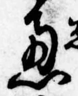 㐌定位𣗓檊