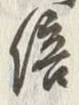 Character 倍