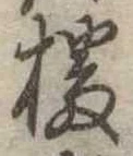 㐌定位播
