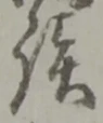 Character 談