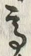 “高”字