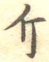 已定位斤