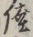 Đã định vị 陸