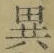 Character 異