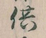 Located 供