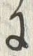「交」字