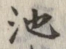 池 위치 확인됨