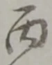 Located 仍