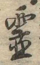 已定位未指定