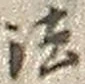 Character 法