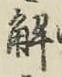 Character 解