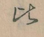 Located 比