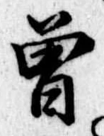 位置 確認된 未指定