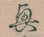 位置定マレル興
