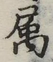 已定位未指定