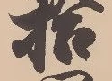 Located 刈