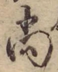已定位尚