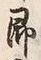 文字即
