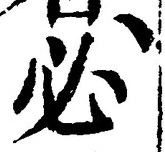 Character 必