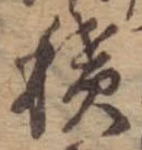 位置定マレル積