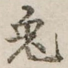 已定位兎